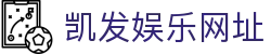 凯发娱乐网址_凯发娱乐手机app_官方注册通道